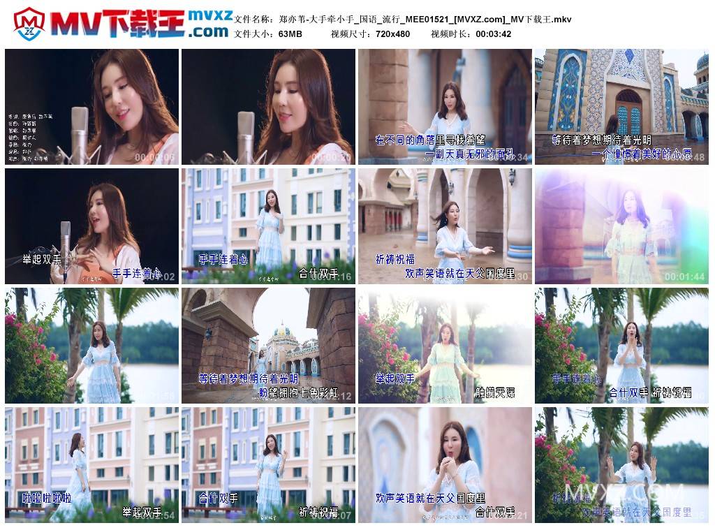 郑亦苇-大手牵小手_国语_流行_MEE01521